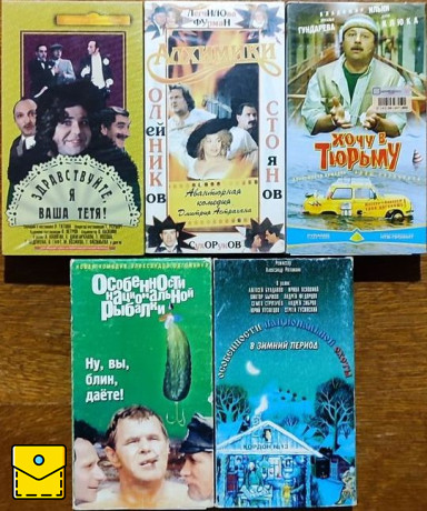 Домашняя коллекция VHS-видеокассет ЛОТ-23