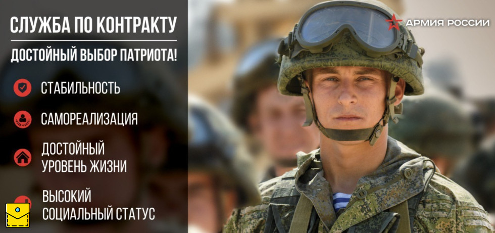 Служба по Контракту РФ 